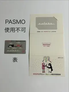 2026年最新】suica・pasmo相互利用記念の人気アイテム - メルカリ