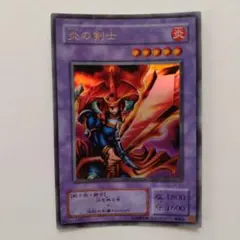 2026年最新】炎の剣士 初期の人気アイテム - メルカリ