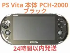 2026年最新】playstation vita wi－fiモデル ブラック pch－2000za11の