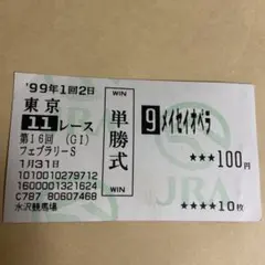 2026年最新】馬券 メイセイオペラの人気アイテム - メルカリ