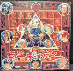 2026年最新】豪血寺一族の人気アイテム - メルカリ