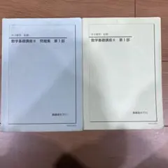 2026年最新】鉄緑会 中1 数学の人気アイテム - メルカリ