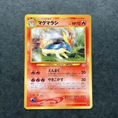 2026年最新】マグマラシ旧裏の人気アイテム - メルカリ