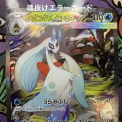 2026年最新】幽体離脱 ポケカの人気アイテム - メルカリ