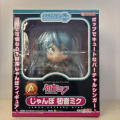 2026年最新】A賞 ねんどろいど じゃんぼ初音ミクの人気アイテム - メルカリ