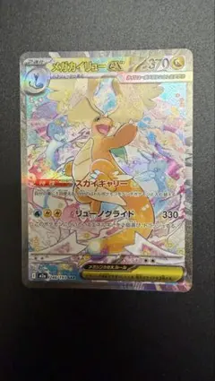 2026年最新】メガカイリューex sarの人気アイテム - メルカリ