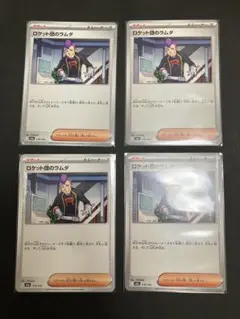 2026年最新】ロケット団の栄光の人気アイテム - メルカリ