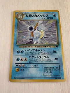 2026年最新】Pokemon Card Game カード名：わるいカメックス ポケモン