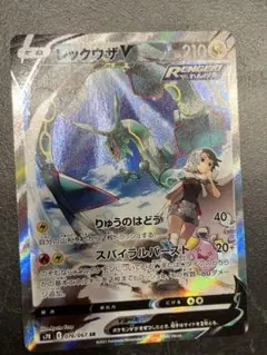 レックウザV SR S7R 蒼空ストリーム 076/067 - メルカリ