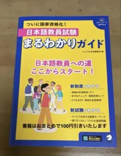 2026年最新】日本語教員試験の人気アイテム - メルカリ