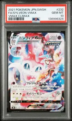 2026年最新】ニンフィアvmax csr psa10の人気アイテム - メルカリ