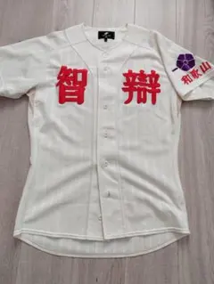 2026年最新】智弁 ユニフォームの人気アイテム - メルカリ