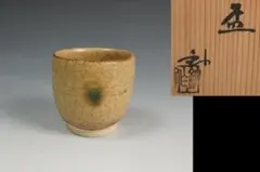 2026年最新】黄瀬戸 ぐい呑みの人気アイテム - メルカリ