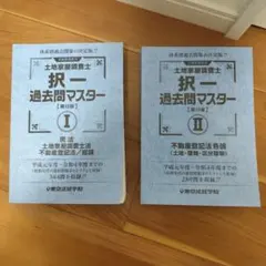 2026年最新】土地家屋調査士 過去問マスターの人気アイテム - メルカリ