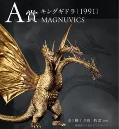 2026年最新】超ドラゴン怪獣 キングギドラの人気アイテム - メルカリ