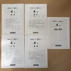 2026年最新】サピックス 5年 マンスリー確認テストの人気アイテム