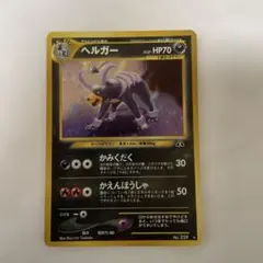 2026年最新】ヘルガー 旧裏の人気アイテム - メルカリ