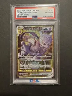 2026年最新】ミュウツーvstar ur psa10の人気アイテム - メルカリ