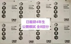 2026年最新】日能研 公開模試 6年の人気アイテム - メルカリ