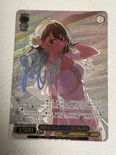 2026年最新】黄昏のプレリュードの人気アイテム - メルカリ