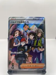 2026年最新】パルデアの仲間たち sr sv8a テラスタルフェスexの人気