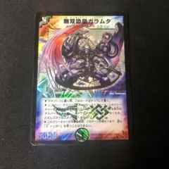 2026年最新】無双恐皇ガラムたの人気アイテム - メルカリ