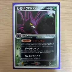 2026年最新】ポケモンカード わるいクロバットの人気アイテム - メルカリ