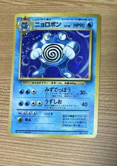 2026年最新】ニョロボン 旧裏の人気アイテム - メルカリ