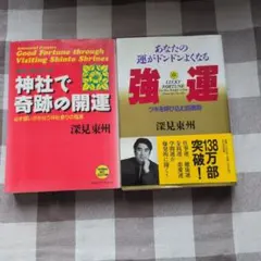 2026年最新】深見_東州の人気アイテム - メルカリ