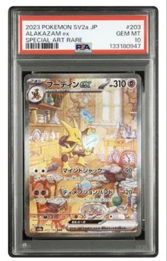 2026年最新】フーディン sar psa10の人気アイテム - メルカリ
