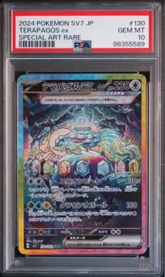 2026年最新】テラパゴスex SAR psa10の人気アイテム - メルカリ