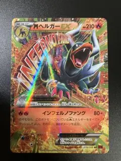 2026年最新】mヘルガーexの人気アイテム - メルカリ