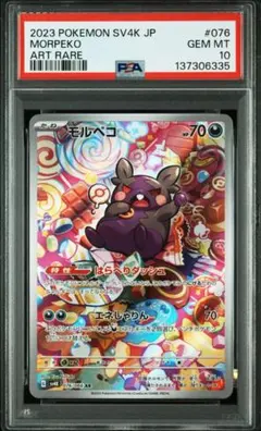 2026年最新】モルペコ psa10の人気アイテム - メルカリ