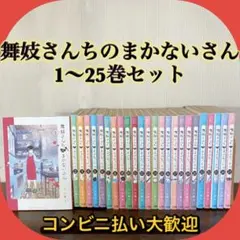 2026年最新】舞妓さんちのまかないさん セットの人気アイテム - メルカリ