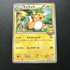 2026年最新】ポケモンカード教室 ライチュウの人気アイテム - メルカリ