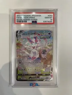 2026年最新】ニンフィア vmax hr psa10の人気アイテム - メルカリ