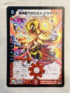 2026年最新】アポロヌス ドラゲリオン 初期の人気アイテム - メルカリ