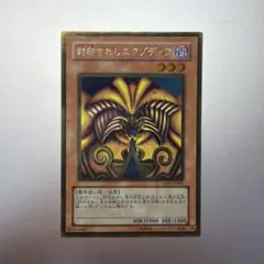 2026年最新】封印されしエクゾディアの人気アイテム - メルカリ