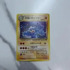 わるいカイリキー ☆ 第4弾拡張パック ロケット団 - メルカリ