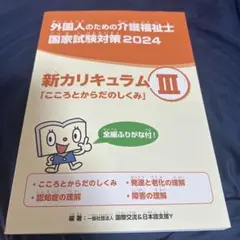 2026年最新】外国人のための介護福祉士 国家試験対策の人気アイテム