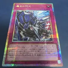 2026年最新】霆王の閃光 プリズマの人気アイテム - メルカリ