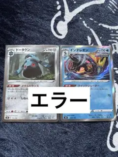 2026年最新】エラー カードの人気アイテム - メルカリ