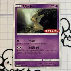 2026年最新】ポケモンカード ミミッキュ プロモの人気アイテム - メルカリ