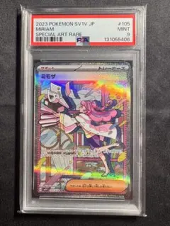 2026年最新】ミモザ sar psa9の人気アイテム - メルカリ