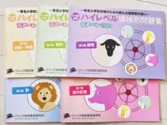 2026年最新】ジャック ハイレベル 問題集の人気アイテム - メルカリ