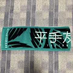 2026年最新】平手友梨奈 タオルの人気アイテム - メルカリ