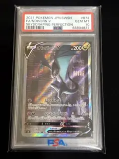 2026年最新】オンバーンV sa psa10の人気アイテム - メルカリ