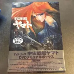 2026年最新】宇宙戦艦ヤマト DVD Boxの人気アイテム - メルカリ