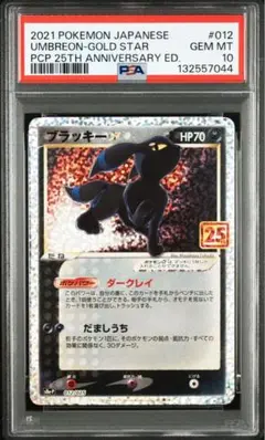 2026年最新】ブラッキー 25th psa10の人気アイテム - メルカリ