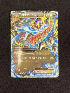 2026年最新】リザードンEX ワイルドブレイズ RRの人気アイテム - メルカリ